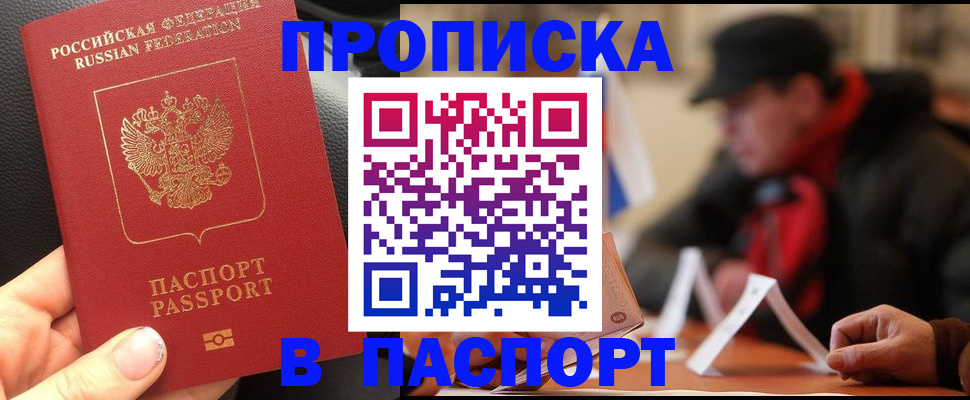 прописка 2025 в Нижней Туре